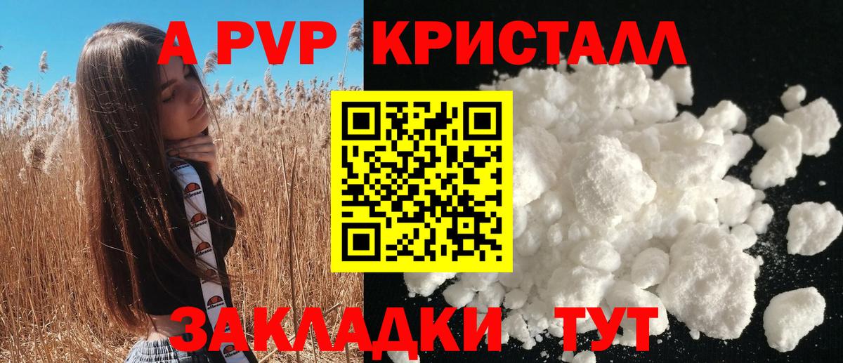 A-PVP  Вход с VPN  дарнет шоп  Alpha-PVP Crystall  Сургут  A PVP VHQ  Альфа ПВП СК КРИС 