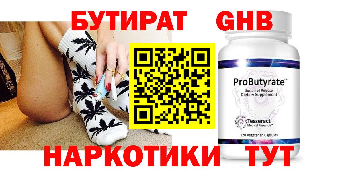 Бутират оксибутират Сургут