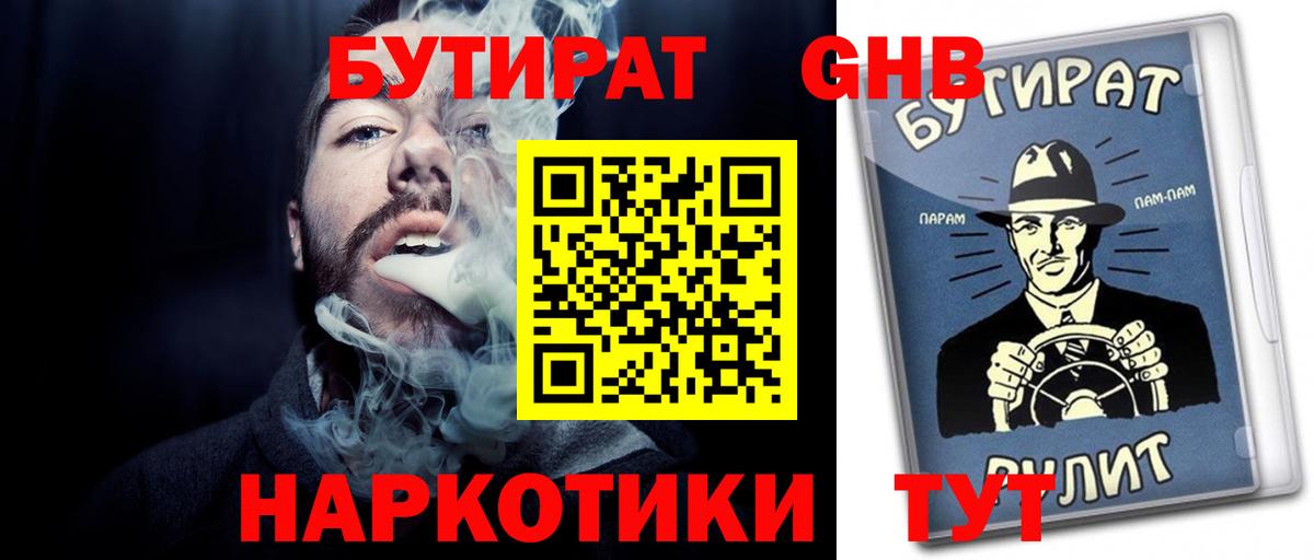 Бутират  Бутират буратино  Вход с VPN  Сургут 