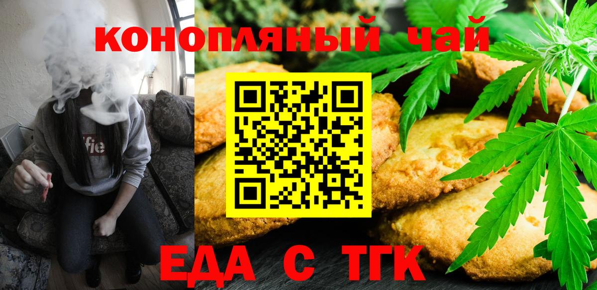 Canna-Cookies марихуана Сургут