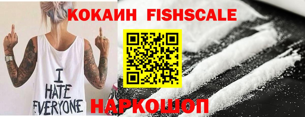 Кокаин  КОКАИН Эквадор  Кокаин FishScale  Вход с VPN  Сургут 