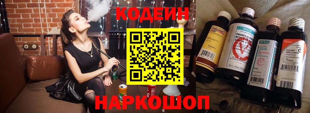 Сургут  Кодеин напиток Lean (лин)  Вход с VPN 
