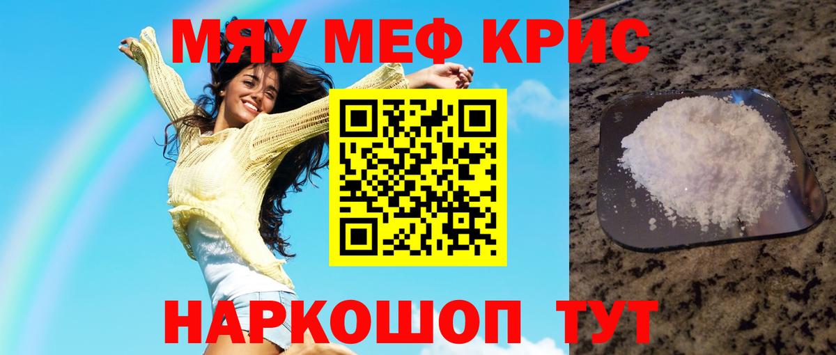 МЯУ-МЯУ мяу мяу  Вход с VPN  Мефедрон мука  МЕФ  Сургут 