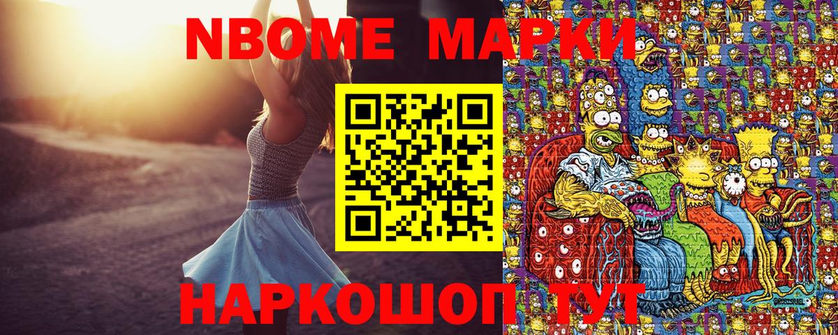 Марки 25I-NBOMe 1500мкг  Марки 25I-NBOMe 1500мкг  Вход с VPN  Марки 25I-NBOMe  Сургут 